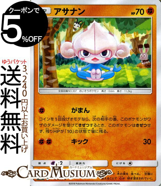 楽天市場 ポケモンカードゲーム アサナン C Sm7 拡張パック 裂空のカリスマ サン ムーン Pokemon ポケモン カード ポケモンカード ポケカ ポケットモンスター サンアンドムーン サンムーン 拡張 パック 闘 たねポケモン カードミュージアム 楽天市場店