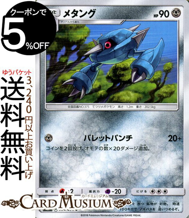 楽天市場 ポケモンカードゲーム メタング C Sm7 拡張パック 裂空のカリスマ サン ムーン Pokemon ポケモン カード ポケモンカード ポケカ ポケットモンスター サンアンドムーン サンムーン 拡張 パック 鋼 1進化 カードミュージアム 楽天市場店