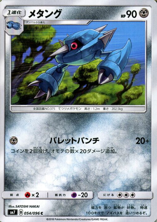 楽天市場 ポケモンカードゲーム メタング C Sm7 拡張パック 裂空のカリスマ サン ムーン Pokemon ポケモン カード ポケモンカード ポケカ ポケットモンスター サンアンドムーン サンムーン 拡張 パック 鋼 1進化 カードミュージアム 楽天市場店