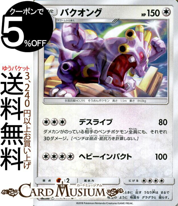 楽天市場 ポケモンカードゲーム バクオング U Sm7 拡張パック 裂空のカリスマ サン ムーン Pokemon ポケモン カード ポケモンカード ポケカ ポケットモンスター サンアンドムーン サンムーン 拡張 パック 無 2進化 カードミュージアム 楽天市場店