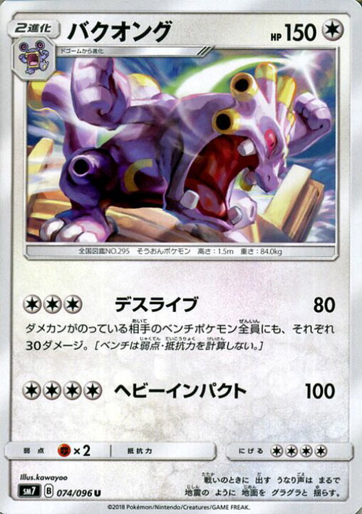 楽天市場 ポケモンカードゲーム バクオング U Sm7 拡張パック 裂空のカリスマ サン ムーン Pokemon ポケモン カード ポケモンカード ポケカ ポケットモンスター サンアンドムーン サンムーン 拡張 パック 無 2進化 カードミュージアム 楽天市場店
