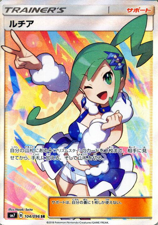 楽天市場】ポケモンカードゲーム ルチア SR SM7 拡張パック 裂空の 