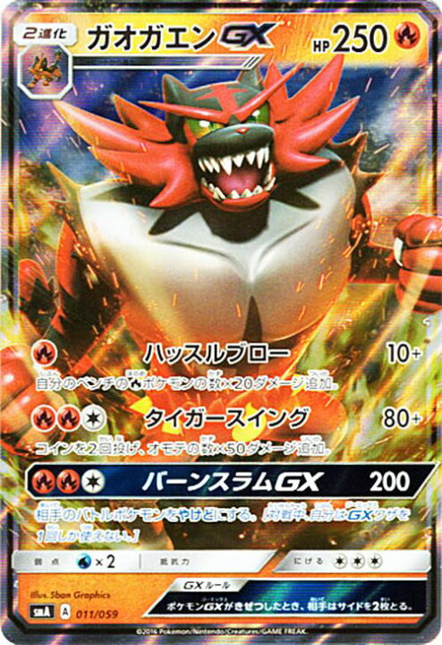 楽天市場 ポケモンカードゲーム ガオガエンgx スターターセット Sma サン ムーン Pokemon ポケモン カード ポケモンカード ポケカ ポケットモンスター ガオガエン Gx Sm サン ムーン サンアンドムーン サンムーン サン ムーン セット デッキ カード