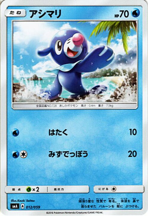 楽天市場 ポケモンカードゲーム アシマリ スターターセット Sma Pokemon ポケモン カード ポケモンカード ポケカ ポケットモンスター Sm サン ムーン サンアンドムーン サンムーン サン ムーン セット デッキ カードミュージアム 楽天市場店 楽天市場 ポケモンカードゲーム アシマリ スターターセット Sma Pokemon ポケモン カード ポケモンカード ポケカ ポケットモンスター Sm サン ムーン サンアンドムーン サンムーン サン ムーン セット デッキ カードミュージアム 楽天市場店
