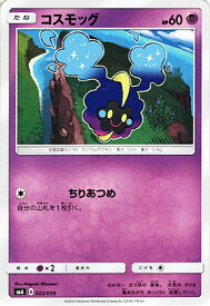 楽天市場 ポケモン コスモッグの通販