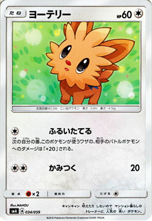 楽天市場 ポケモンカードゲーム ヨーテリー スターターセット Sma Pokemon ポケモン カード ポケモンカード ポケカ ポケットモンスター Sm サン ムーン サンアンドムーン サンムーン サン ムーン セット デッキ カードミュージアム 楽天市場店