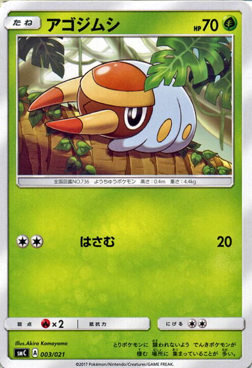 楽天市場 ポケモンカードゲーム アゴジムシ Smc 003 スターターセット改造 カプ ブルルgx Pokemon ポケモン カード ポケモンカード ポケカ ポケットモンスター Sm サン ムーン サンアンドムーン サンムーン サン ムーン セット デッキ スターターセット カプ ブルル