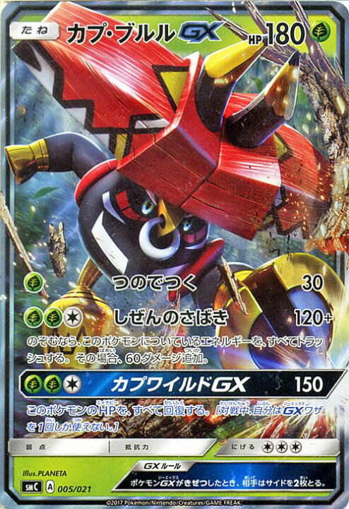 楽天市場 ポケモンカードゲーム カプ ブルルgx Smc 005 スターターセット改造 カプ ブルルgx Pokemon ポケモン カード ポケモンカード ポケカ ポケットモンスター カプ ブルル Gx Sm サン ムーン サンアンドムーン サンムーン サン ムーン セット デッキ スターター