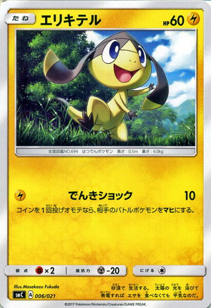 ポケモンカードゲーム エリキテル SMC 006 スターターセット改造 カプ・ブルルGX Pokemon | ポケモン カード ポケモンカード ポケカ ポケットモンスター SM サン&ムーン サンアンドムーン サンムーン サン ムーン セット デッキ スターターセット カプ・ブルル GX