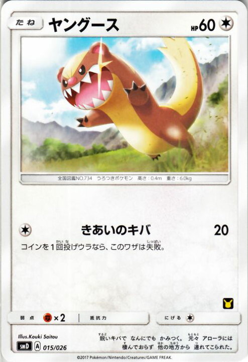 楽天市場 ポケモンカードゲームsm ヤングース サトシvsロケット団 ポケモン カード ポケモンカード ポケカ ポケットモンスター Sm サン ムーン サンアンドムーン サンムーン サン ムーン セット デッキ サトシ Vs ロケット団 カードミュージアム 楽天市場店