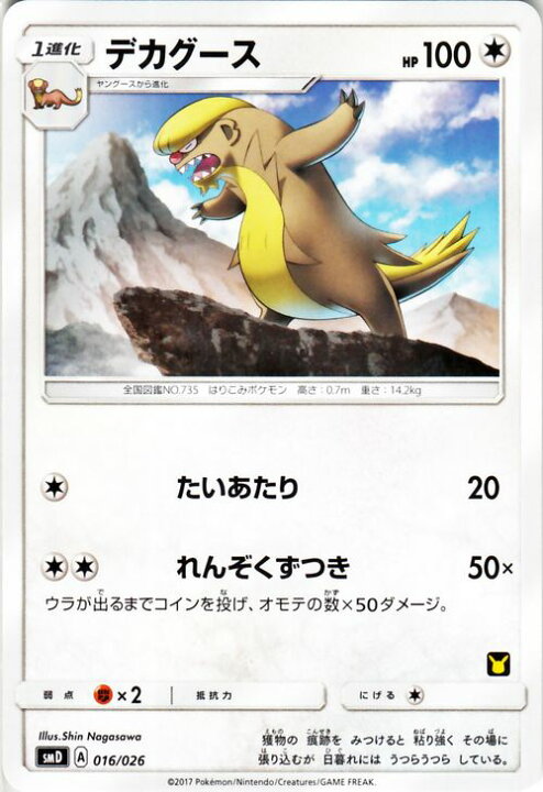 楽天市場 ポケモンカードゲームsm デカグース サトシvsロケット団 ポケモン カード ポケモンカード ポケカ ポケットモンスター Sm サン ムーン サンアンドムーン サンムーン サン ムーン セット デッキ サトシ Vs ロケット団 カードミュージアム 楽天市場店