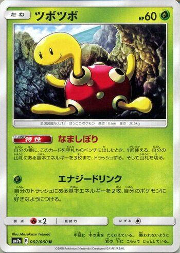 楽天市場 ポケモンカードゲーム ツボツボ U Sm7a 強化拡張パック 迅雷スパーク サン ムーン Pokemon ポケモン カード ポケモンカード ポケカ ポケットモンスター サンアンドムーン サンムーン 拡張 パック 草 たねポケモン カードミュージアム 楽天市場店