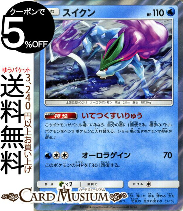 楽天市場 ポケモンカードゲーム スイクン R Sm7a 強化拡張パック 迅雷スパーク サン ムーン Pokemon ポケモン カード ポケモンカード ポケカ ポケットモンスター キラ キラカード サンアンドムーン サンムーン 拡張 パック 水 たねポケモン カードミュージアム 楽天