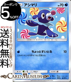 楽天市場 アシマリ ポケモンカードの通販 楽天市場 アシマリ ポケモンカードの通販