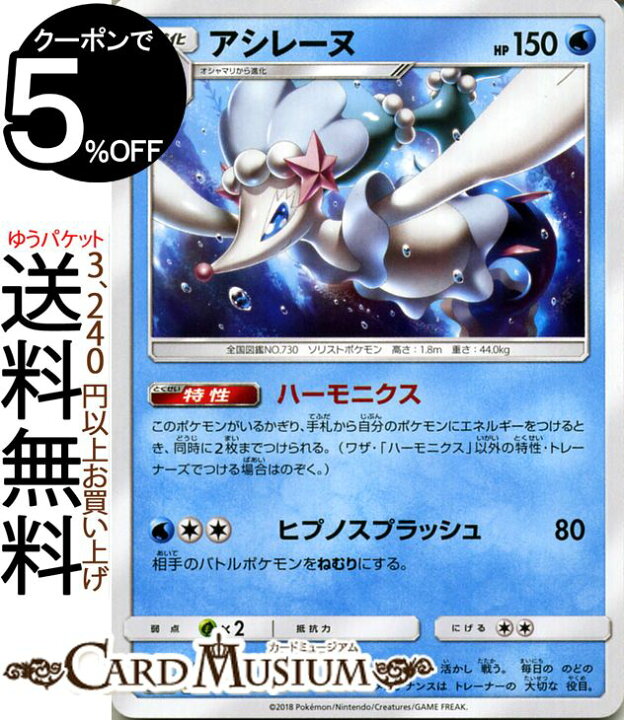 楽天市場 ポケモンカードゲーム アシレーヌ U Sm7a 強化拡張パック 迅雷スパーク サン ムーン Pokemon ポケモン カード ポケモンカード ポケカ ポケットモンスター サンアンドムーン サンムーン 拡張 パック 水 2進化 カードミュージアム 楽天市場店