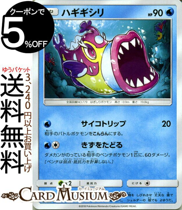 楽天市場 ポケモンカードゲーム ハギギシリ C Sm7a 強化拡張パック 迅雷スパーク サン ムーン Pokemon ポケモン カード ポケモンカード ポケカ ポケットモンスター サンアンドムーン サンムーン 拡張 パック 水 たねポケモン カードミュージアム 楽天市場店