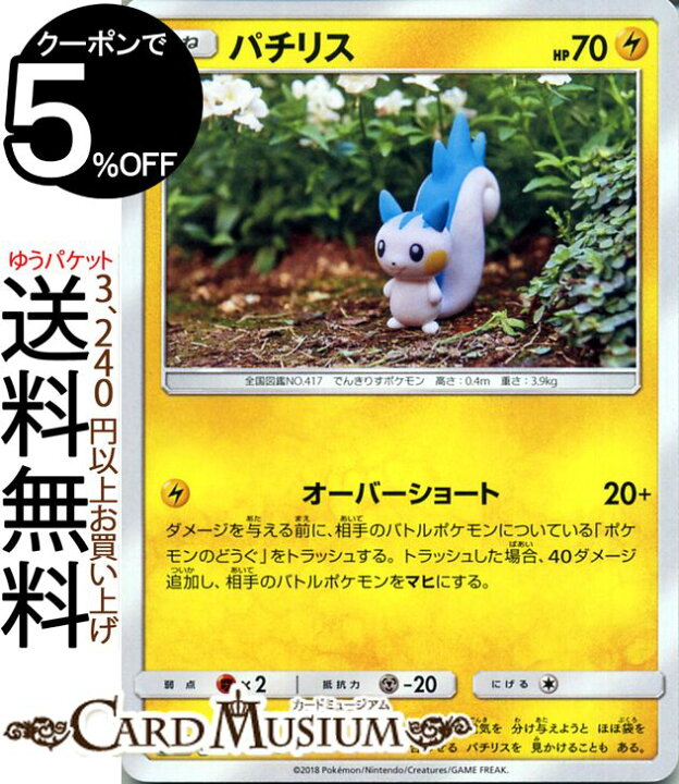 楽天市場 ポケモンカードゲーム パチリス C Sm7a 強化拡張パック 迅雷スパーク サン ムーン Pokemon ポケモン カード ポケモンカード ポケカ ポケットモンスター サンアンドムーン サンムーン 拡張 パック 雷 たねポケモン カードミュージアム 楽天市場店