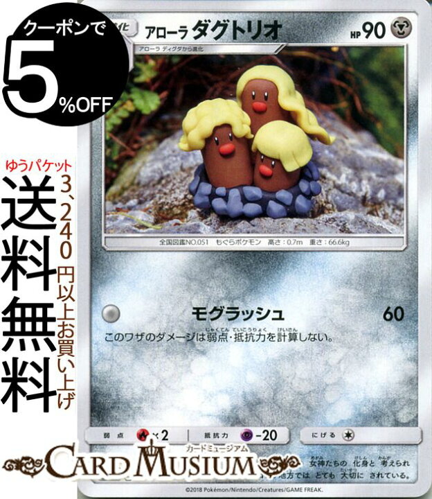 楽天市場 ポケモンカードゲーム アローラダグトリオ C Sm7a 強化拡張パック 迅雷スパーク サン ムーン Pokemon ポケモン カード ポケモンカード ポケカ ポケットモンスター アローラ ダグトリオ サンアンドムーン サンムーン 拡張 パック 鋼 1進化 カード
