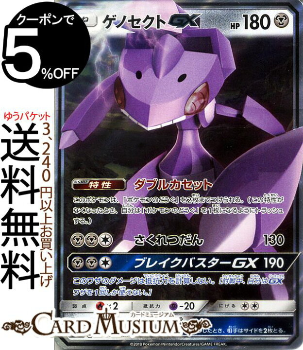 楽天市場 ポケモンカードゲーム ゲノセクトgx Rr Sm7a 強化拡張パック 迅雷スパーク サン ムーン Pokemon ポケモン カード ポケモンカード ポケカ ポケットモンスター キラ キラカード ゲノセクト Gx サンアンドムーン サンムーン 拡張 パック 鋼 たねポケモン