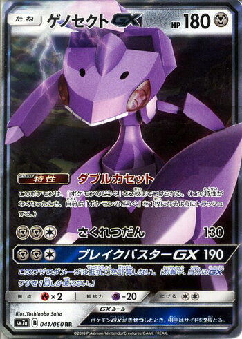 楽天市場 ポケモンカードゲーム ゲノセクトgx Rr Sm7a 強化拡張パック 迅雷スパーク サン ムーン Pokemon ポケモン カード ポケモンカード ポケカ ポケットモンスター キラ キラカード ゲノセクト Gx サンアンドムーン サンムーン 拡張 パック 鋼 たねポケモン
