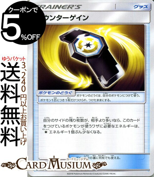楽天市場 ポケモンカードゲーム カウンターゲイン U Sm7a 強化拡張パック 迅雷スパーク サン ムーン Pokemon ポケモン カード ポケモンカード ポケカ ポケットモンスター サンアンドムーン サンムーン 拡張 パック グッズ トレーナーズ カードミュージアム 楽天市場店