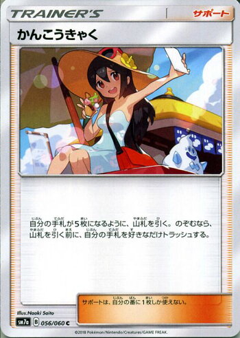 楽天市場 ポケモンカードゲーム かんこうきゃく C Sm7a 強化拡張パック 迅雷スパーク サン ムーン Pokemon ポケモン カード ポケモンカード ポケカ ポケットモンスター サンアンドムーン サンムーン 拡張 パック サポート トレーナーズ カードミュージアム 楽天市場店
