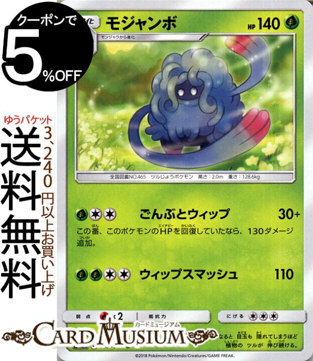 楽天市場 ポケモンカードゲーム モジャンボ U Sm7b 強化拡張パック フェアリーライズ サン ムーン Pokemon ポケモン カード ポケモンカード ポケカ ポケットモンスター サンアンドムーン サンムーン 拡張 パック 草 1進化 カードミュージアム 楽天市場店