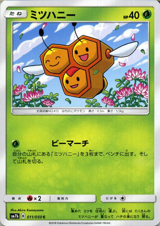 楽天市場】ポケモンカードゲーム ミツハニー C SM7b 強化拡張パック 