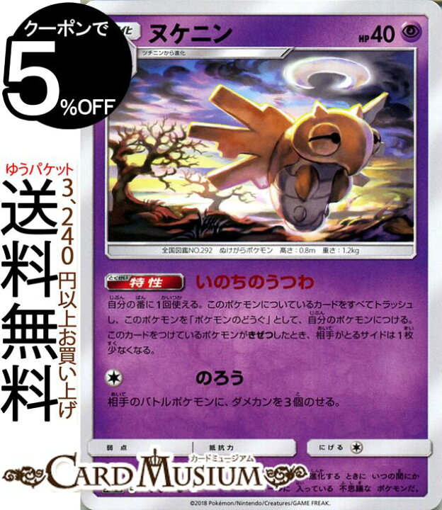楽天市場 ポケモンカードゲーム ヌケニン U Sm7b 強化拡張パック フェアリーライズ サン ムーン Pokemon ポケモン カード ポケモンカード ポケカ ポケットモンスター サンアンドムーン サンムーン 拡張 パック 超 1進化 カードミュージアム 楽天市場店