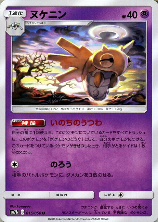 楽天市場 ポケモンカードゲーム ヌケニン U Sm7b 強化拡張パック フェアリーライズ サン ムーン Pokemon ポケモン カード ポケモンカード ポケカ ポケットモンスター サンアンドムーン サンムーン 拡張 パック 超 1進化 カードミュージアム 楽天市場店