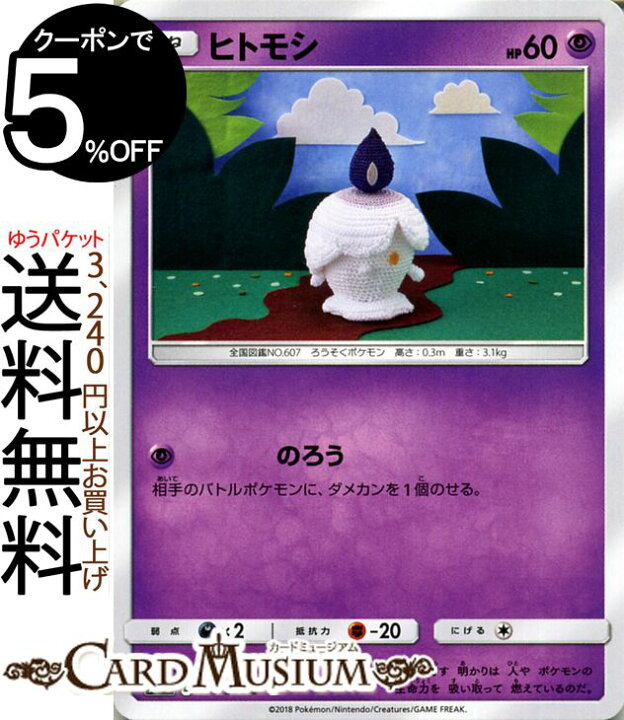楽天市場 ポケモンカードゲーム ヒトモシ C Sm7b 強化拡張パック フェアリーライズ サン ムーン Pokemon ポケモン カード ポケモンカード ポケカ ポケットモンスター サンアンドムーン サンムーン 拡張 パック 超 たねポケモン カードミュージアム 楽天市場店