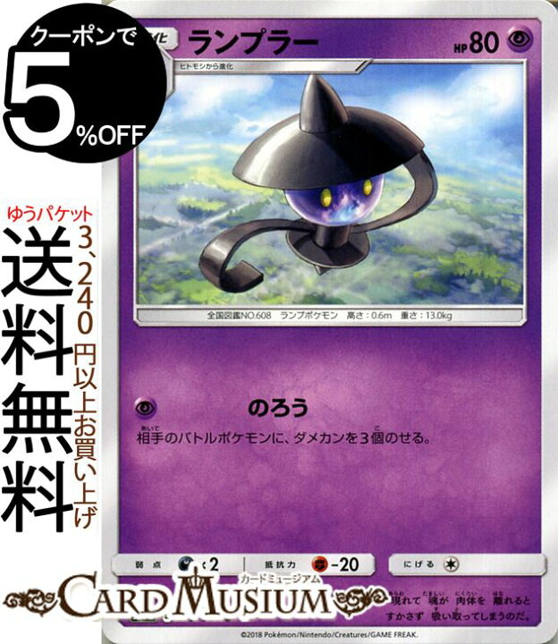 楽天市場 ポケモンカードゲーム ランプラー C Sm7b 強化拡張パック フェアリーライズ サン ムーン Pokemon ポケモン カード ポケモンカード ポケカ ポケットモンスター サンアンドムーン サンムーン 拡張 パック 超 1進化 カードミュージアム 楽天市場店