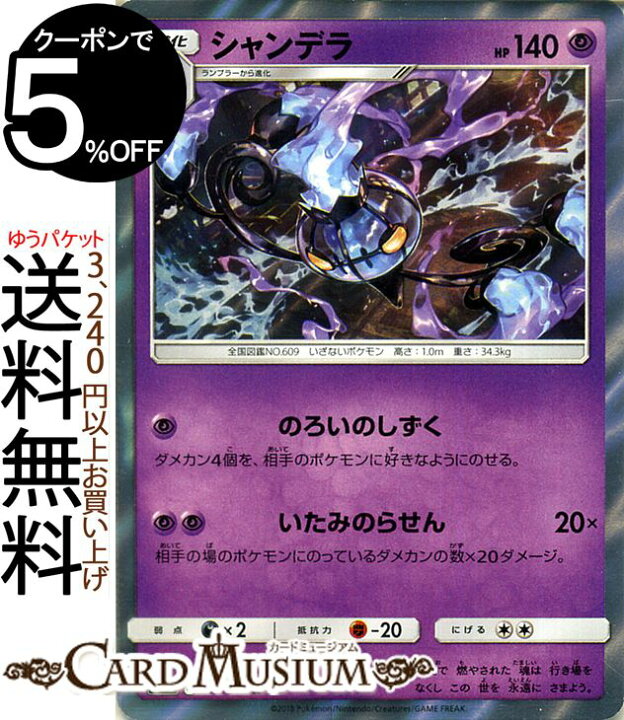 楽天市場 ポケモンカードゲーム シャンデラ R Sm7b 強化拡張パック フェアリーライズ サン ムーン Pokemon ポケモン カード ポケモンカード ポケカ ポケットモンスター キラ キラカード サンアンドムーン サンムーン 拡張 パック 超 2進化 カードミュージアム 楽天