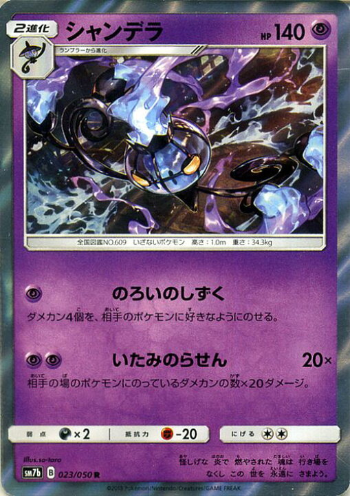 楽天市場 ポケモンカードゲーム シャンデラ R Sm7b 強化拡張パック フェアリーライズ サン ムーン Pokemon ポケモン カード ポケモンカード ポケカ ポケットモンスター キラ キラカード サンアンドムーン サンムーン 拡張 パック 超 2進化 カードミュージアム 楽天