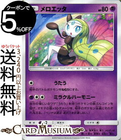 楽天市場 メロエッタ ポケットモンスターの通販