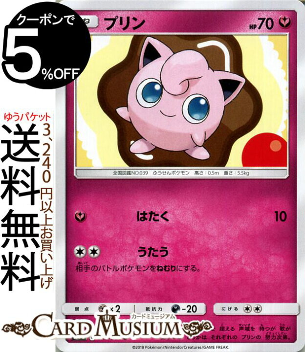 楽天市場 ポケモンカードゲーム プリン C Sm7b 強化拡張パック フェアリーライズ サン ムーン Pokemon ポケモン カード ポケモンカード ポケカ ポケットモンスター サンアンドムーン サンムーン 拡張 パック フェアリー たねポケモン カードミュージアム 楽天市場店