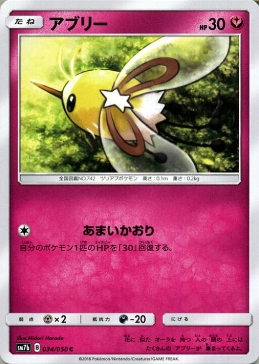 楽天市場 ポケモンカードゲーム アブリー C Sm7b 強化拡張パック フェアリーライズ サン ムーン Pokemon ポケモン カード ポケモンカード ポケカ ポケットモンスター サンアンドムーン サンムーン 拡張 パック フェアリー たねポケモン カードミュージアム 楽天市場店