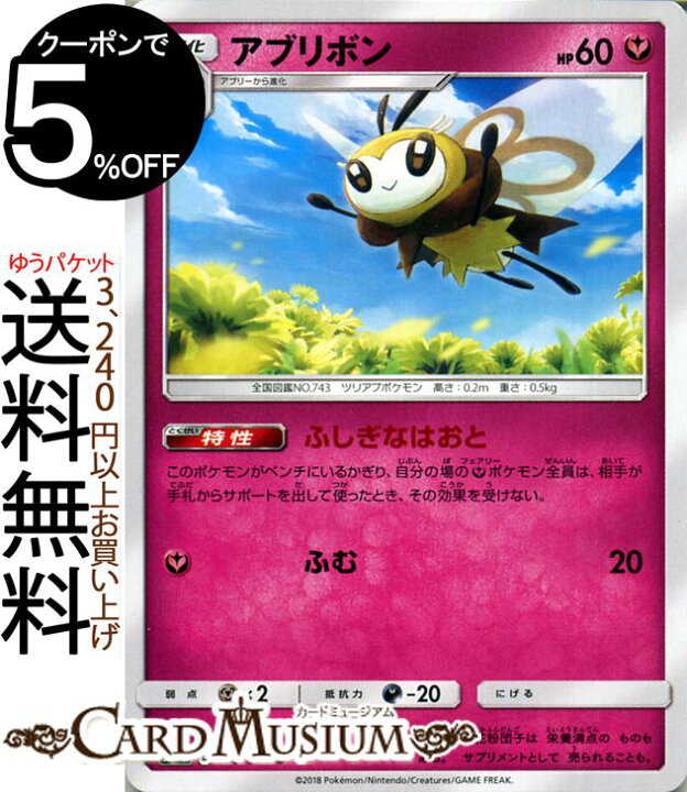 楽天市場 ポケモンカードゲーム アブリボン U Sm7b 強化拡張パック フェアリーライズ サン ムーン Pokemon ポケモン カード ポケモンカード ポケカ ポケットモンスター サンアンドムーン サンムーン 拡張 パック フェアリー 1進化 カードミュージアム 楽天市場店
