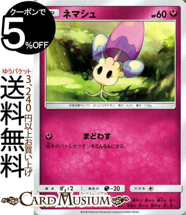 楽天市場】ポケモンカードゲーム ネマシュ C SM7b 強化拡張パック 