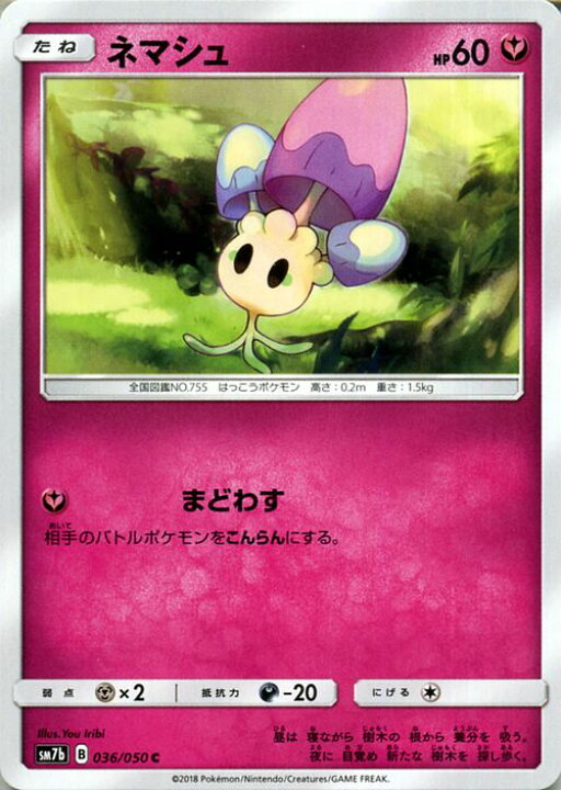 楽天市場 ポケモンカードゲーム ネマシュ C Sm7b 強化拡張パック フェアリーライズ サン ムーン Pokemon ポケモン カード ポケモンカード ポケカ ポケットモンスター サンアンドムーン サンムーン 拡張 パック フェアリー たねポケモン カードミュージアム 楽天市場店