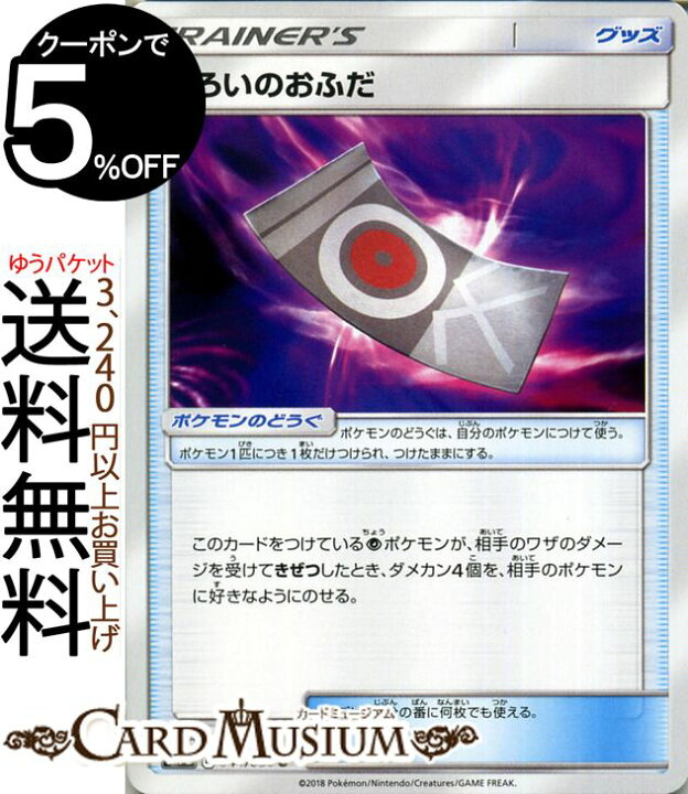 楽天市場 ポケモンカードゲーム のろいのおふだ U Sm7b 強化拡張パック フェアリーライズ サン ムーン Pokemon ポケモン カード ポケモンカード ポケカ ポケットモンスター サンアンドムーン サンムーン 拡張 パック グッズ トレーナーズ カードミュージアム 楽天市場店
