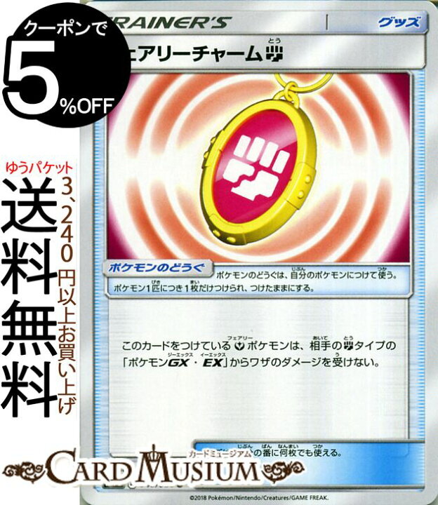 楽天市場 ポケモンカードゲーム フェアリーチャーム闘 U Sm7b 強化拡張パック フェアリーライズ サン ムーン Pokemon ポケモン カード ポケモンカード ポケカ ポケットモンスター サンアンドムーン サンムーン 拡張 パック グッズ トレーナーズ カードミュージアム