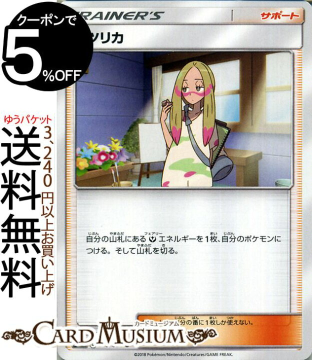 楽天市場 ポケモンカードゲーム マツリカ U Sm7b 強化拡張パック フェアリーライズ サン ムーン Pokemon ポケモン カード ポケモンカード ポケカ ポケットモンスター サンアンドムーン サンムーン 拡張 パック サポート トレーナーズ カードミュージアム 楽天市場店