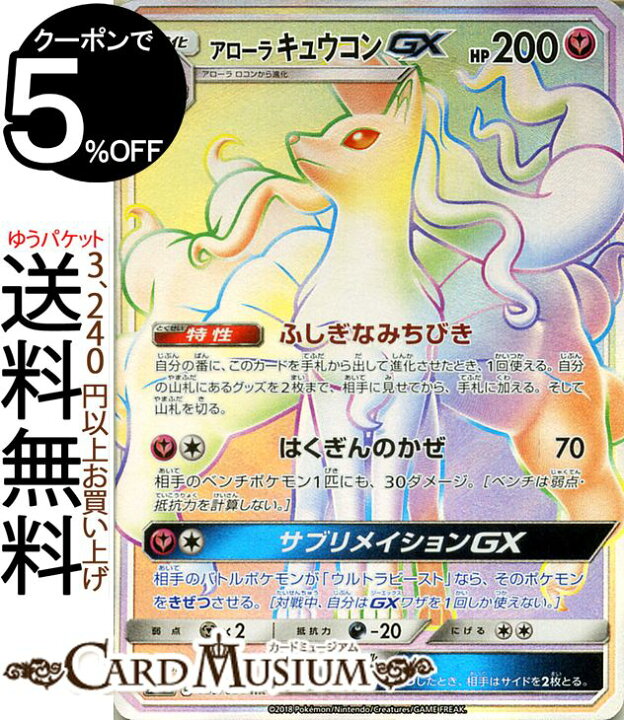 楽天市場 ポケモンカードゲーム アローラキュウコンgx Hr Sm7b 強化拡張パック フェアリーライズ サン ムーン Pokemon ポケモン カード ポケモンカード ポケカ ポケットモンスター キラ キラカード サンアンドムーン サンムーン 拡張 パック フェアリー 1進化