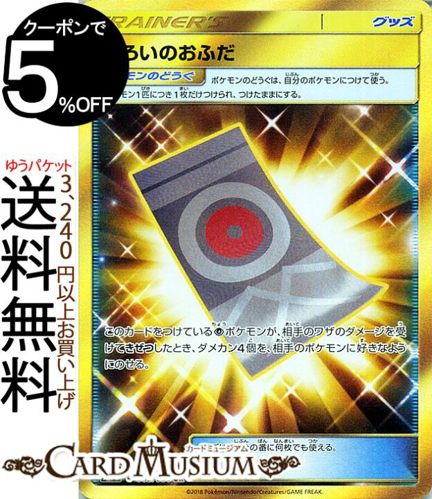 楽天市場 ポケモンカードゲーム のろいのおふだ Ur Sm7b 強化拡張パック フェアリーライズ サン ムーン Pokemon ポケモン カード ポケモンカード ポケカ ポケットモンスター キラ キラカード サンアンドムーン サンムーン 拡張 パック グッズ トレーナーズ カード