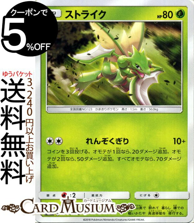 楽天市場 ポケモンカードゲーム ストライク C Sm8 超爆インパクト サン ムーン Pokemon ポケモン カード ポケモンカード ポケカ ポケットモンスター サンアンドムーン サンムーン 拡張 パック 草 たねポケモン カードミュージアム 楽天市場店