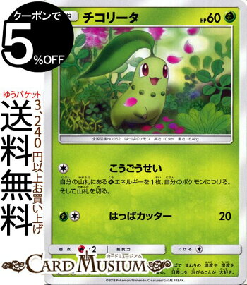 50年以上 ポケモン サンムーン チコリータ 検索画像の壁紙