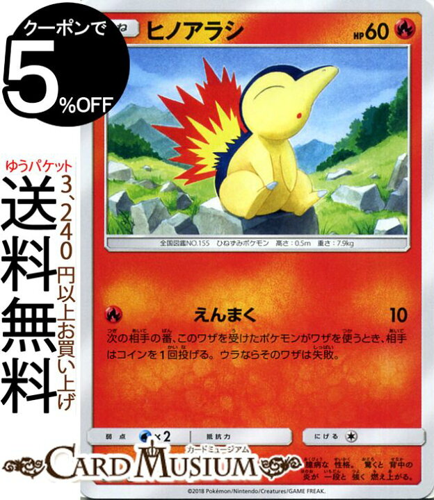 楽天市場 ポケモンカードゲーム ヒノアラシ C Sm8 超爆インパクト サン ムーン Pokemon ポケモン カード ポケモンカード ポケカ ポケットモンスター サンアンドムーン サンムーン 拡張 パック 炎 たねポケモン カードミュージアム 楽天市場店