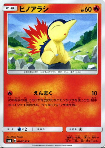 楽天市場 ポケモンカードゲーム ヒノアラシ C Sm8 超爆インパクト サン ムーン Pokemon ポケモン カード ポケモンカード ポケカ ポケットモンスター サンアンドムーン サンムーン 拡張 パック 炎 たねポケモン カードミュージアム 楽天市場店