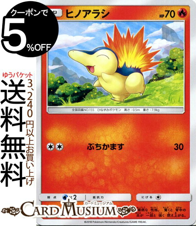楽天市場 ポケモンカードゲーム ヒノアラシ C Sm8 超爆インパクト サン ムーン Pokemon ポケモン カード ポケモンカード ポケカ ポケットモンスター サンアンドムーン サンムーン 拡張 パック 炎 たねポケモン カードミュージアム 楽天市場店